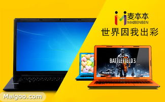 麥本本 專注互聯(lián)網(wǎng)銷售的高性價(jià)比品牌